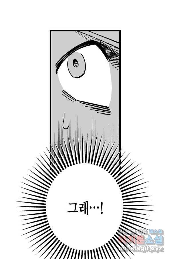 용의 귀로85화 53