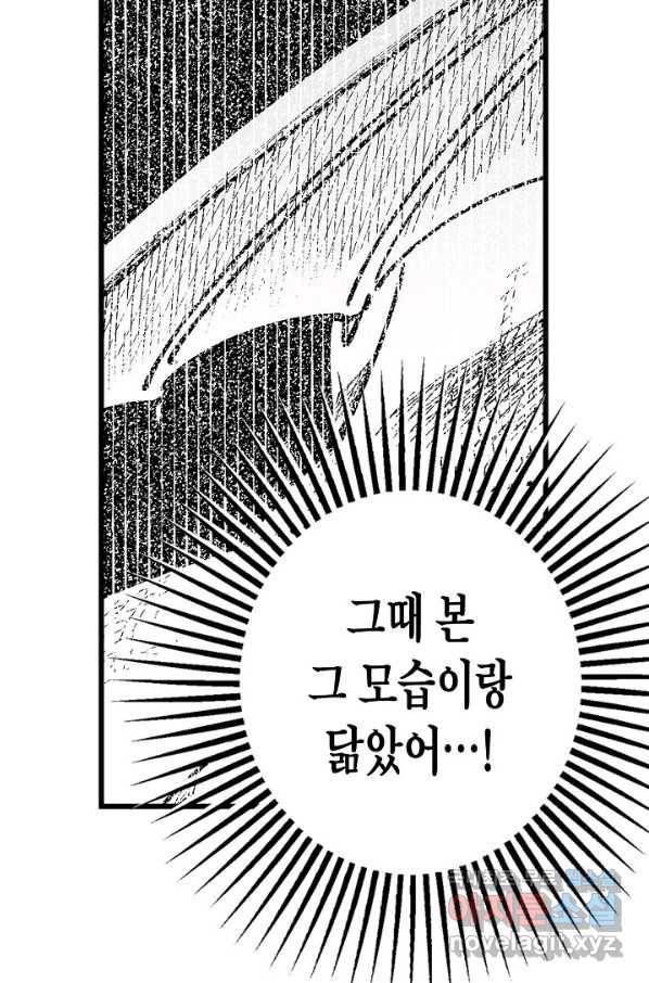 용의 귀로85화 55