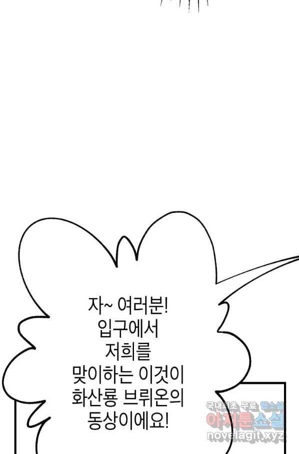 용의 귀로85화 56