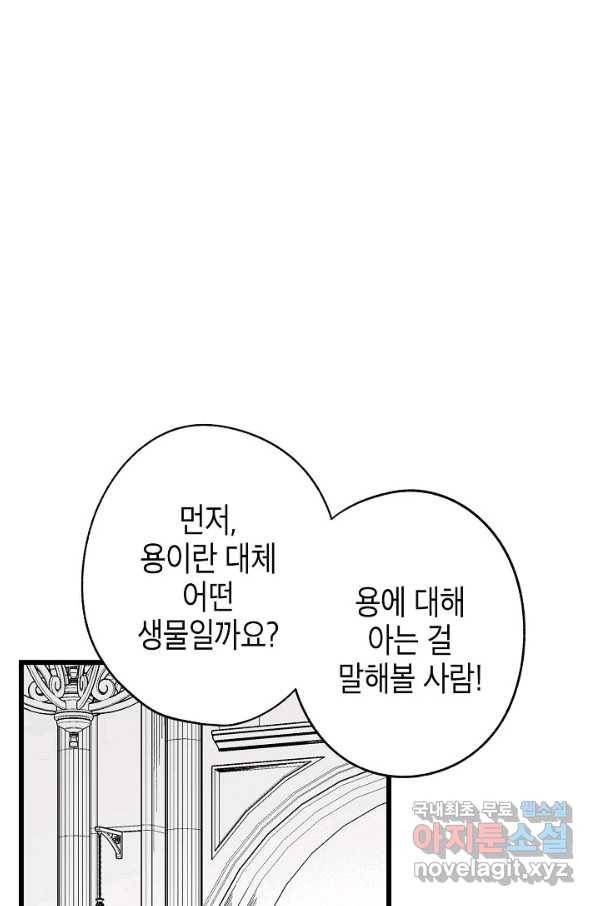 용의 귀로85화 61