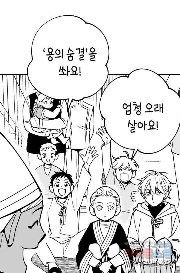 용의 귀로85화 63