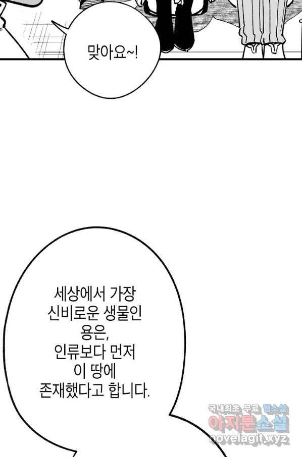 용의 귀로85화 64