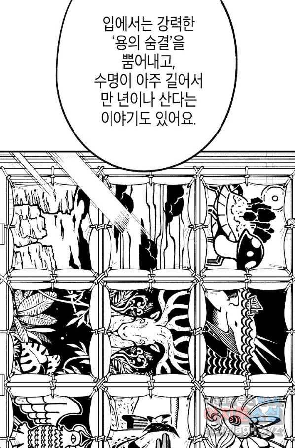 용의 귀로85화 65