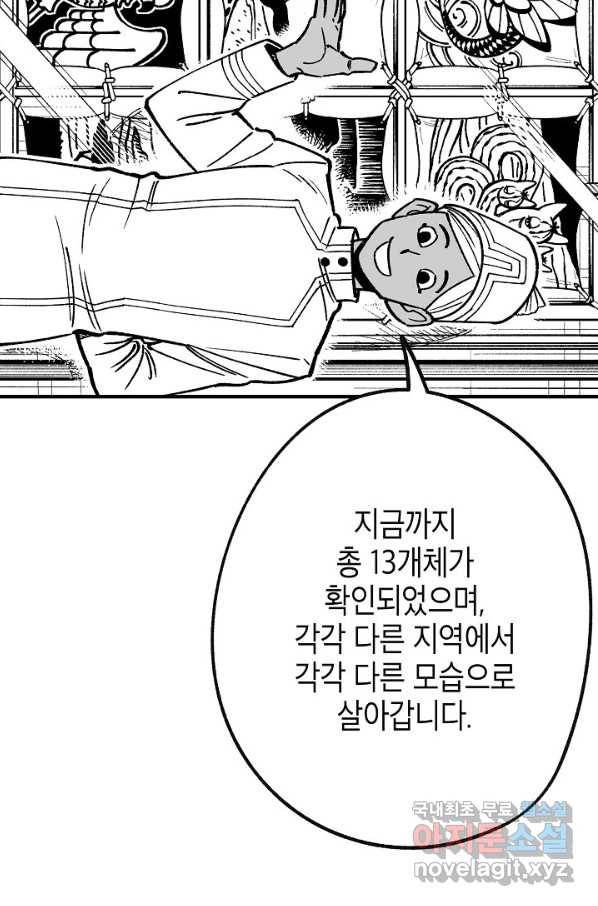 용의 귀로85화 66