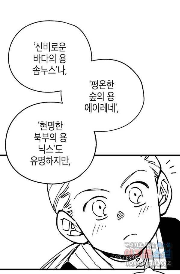 용의 귀로85화 67