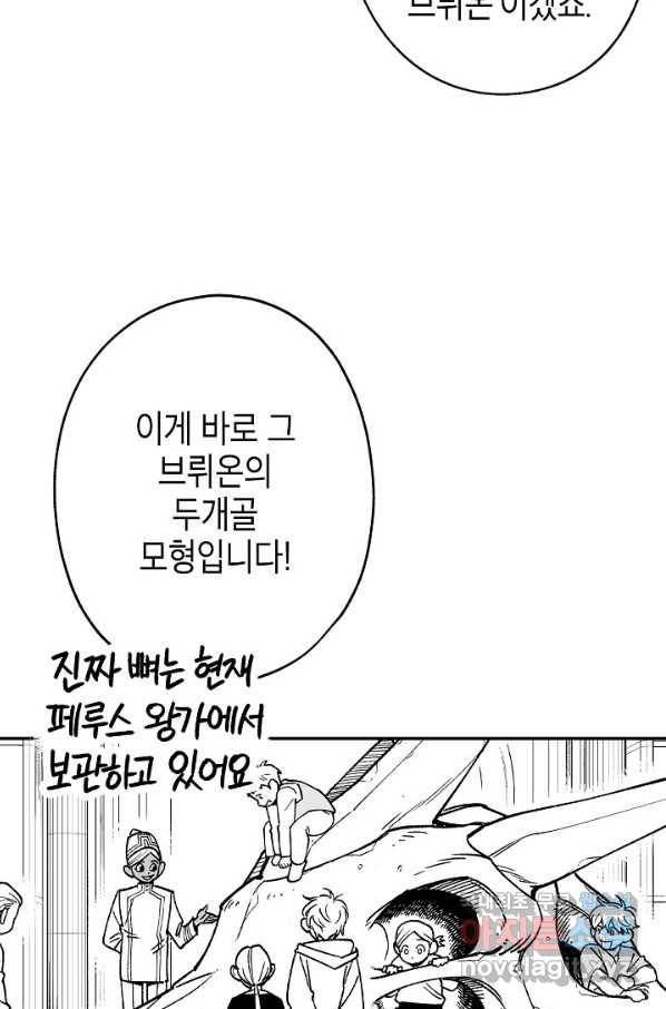 용의 귀로85화 69