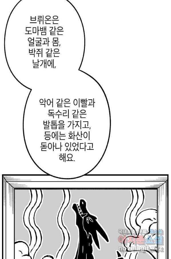 용의 귀로85화 71