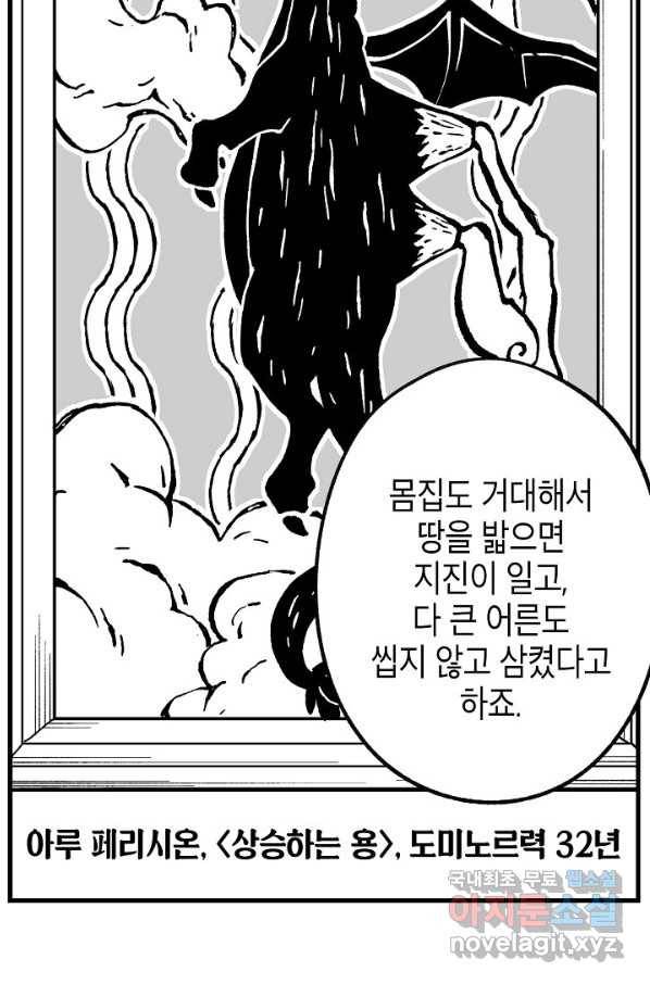 용의 귀로85화 72