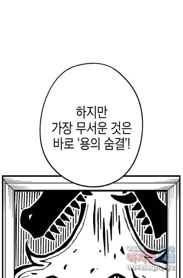 용의 귀로85화 73