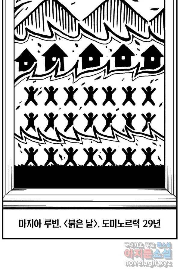 용의 귀로85화 74