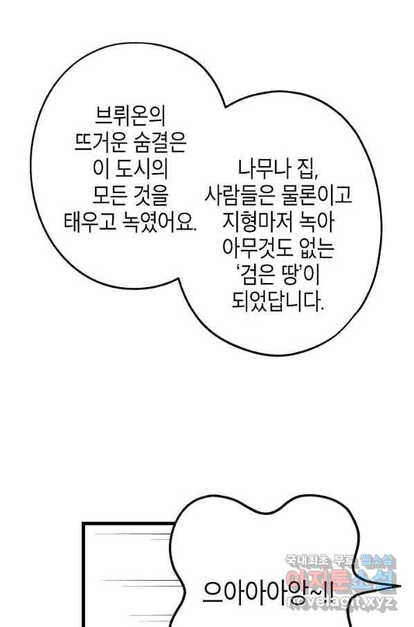 용의 귀로85화 75