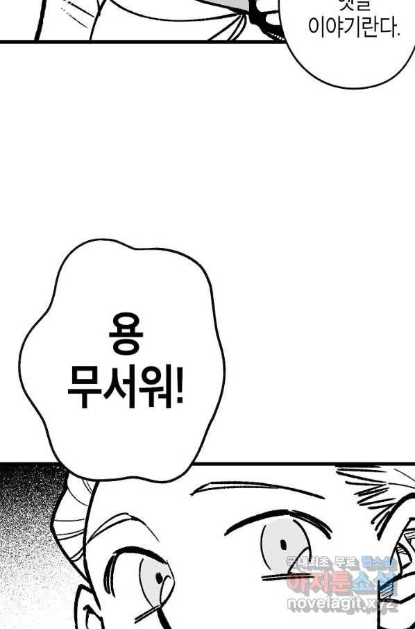 용의 귀로85화 78