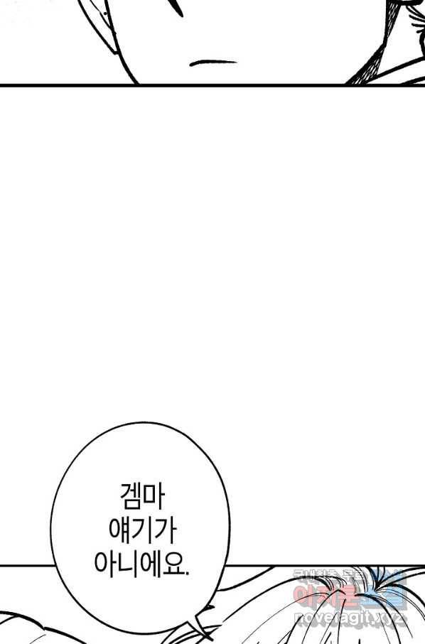 용의 귀로85화 79