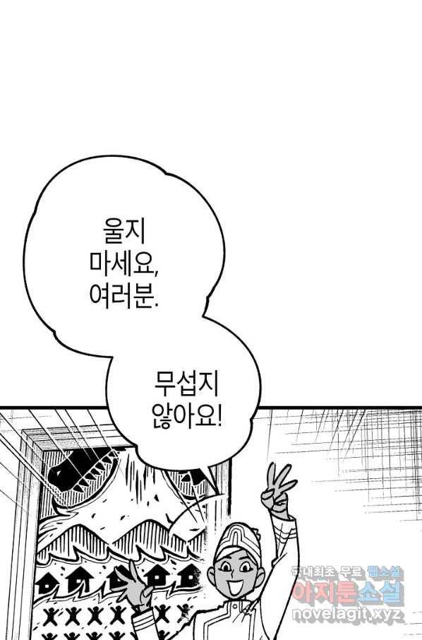 용의 귀로85화 82