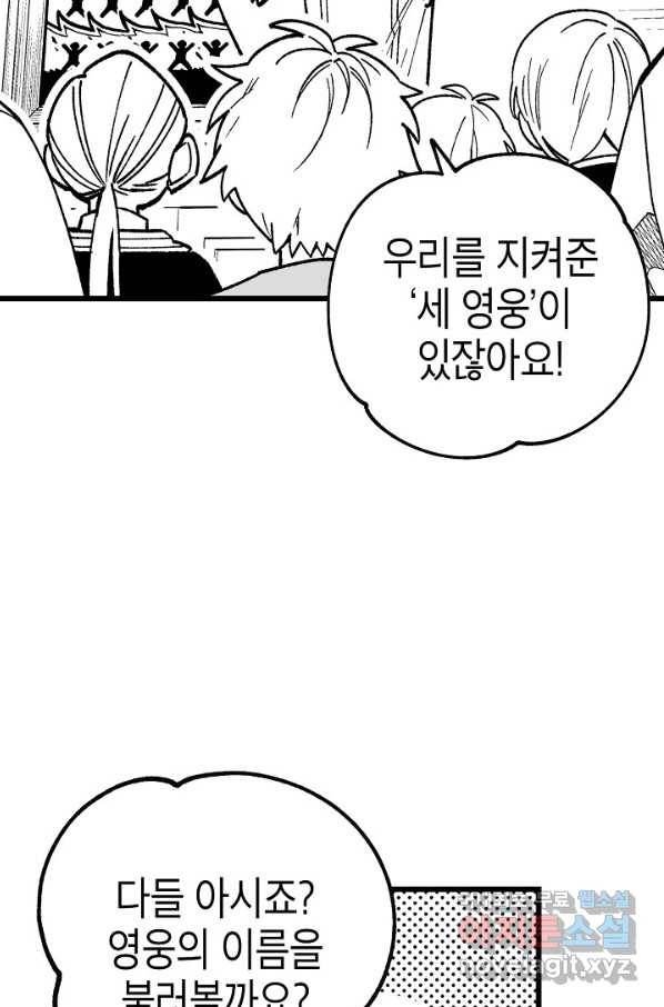 용의 귀로85화 83