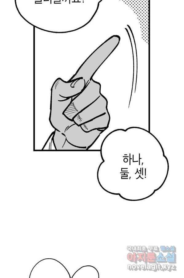 용의 귀로85화 84
