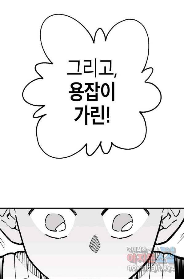 용의 귀로85화 86