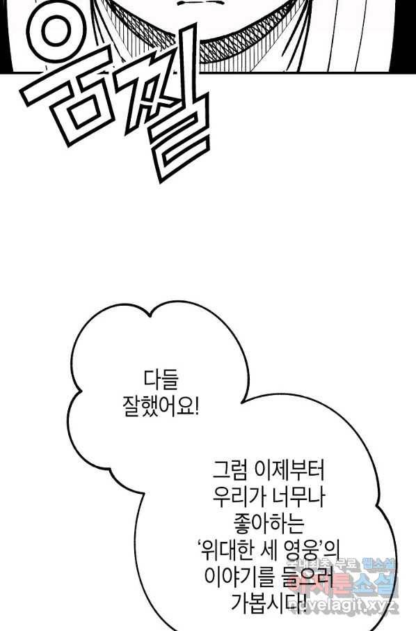 용의 귀로85화 87