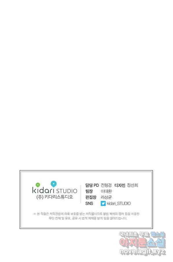용의 귀로85화 89