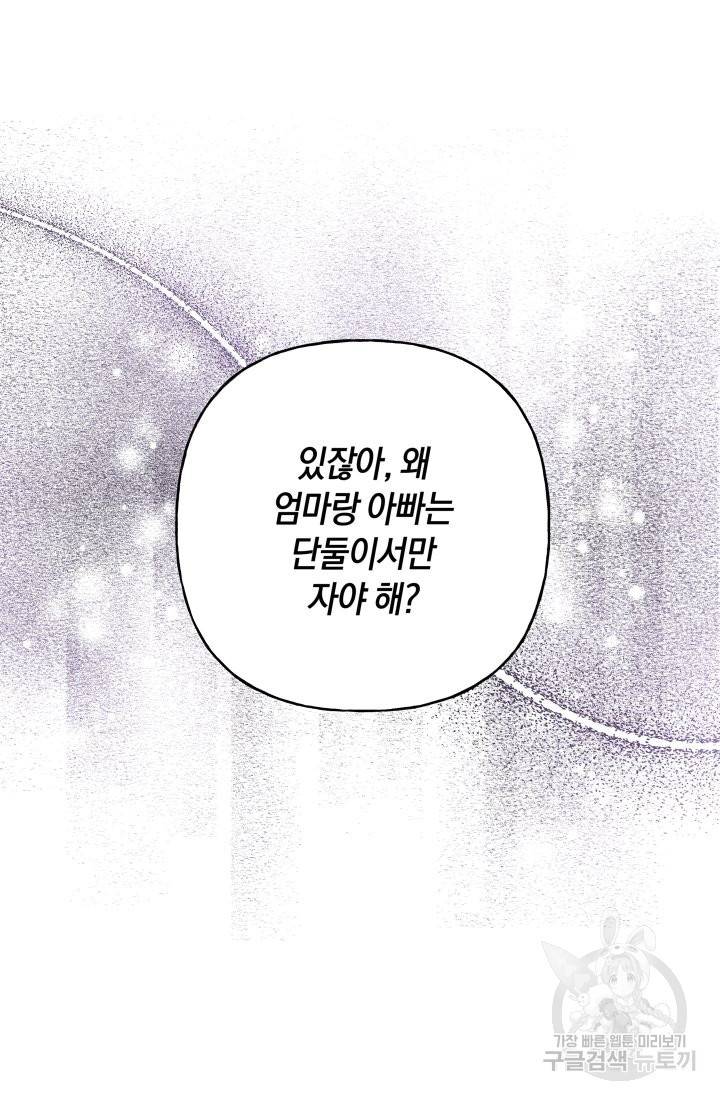 이만 놓아주세요, 공작님 33화 2