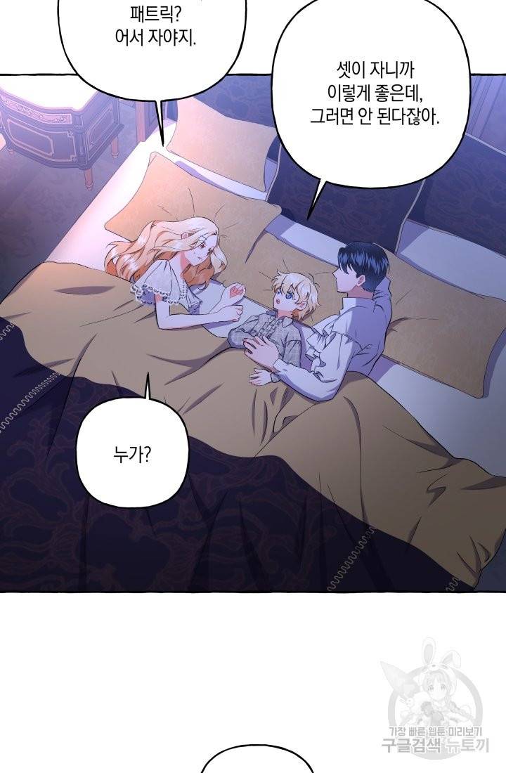 이만 놓아주세요, 공작님 33화 5