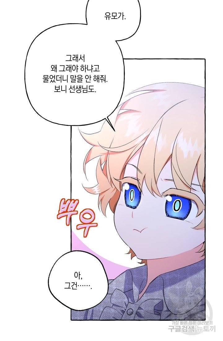 이만 놓아주세요, 공작님 33화 6