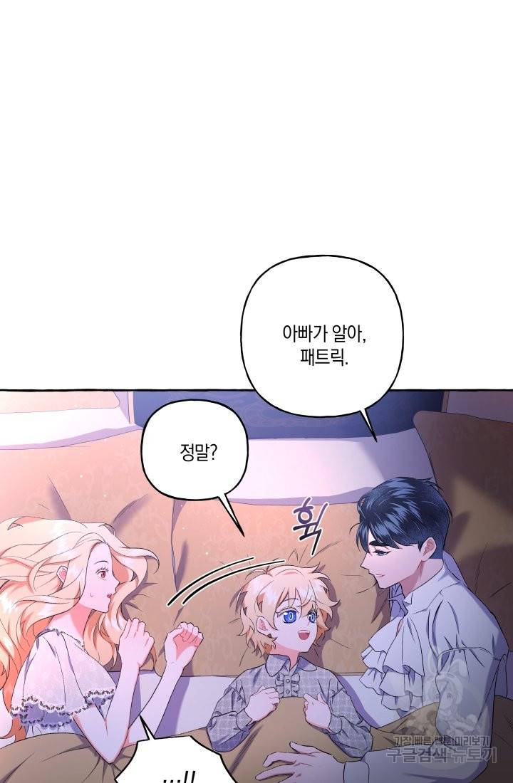 이만 놓아주세요, 공작님 33화 7