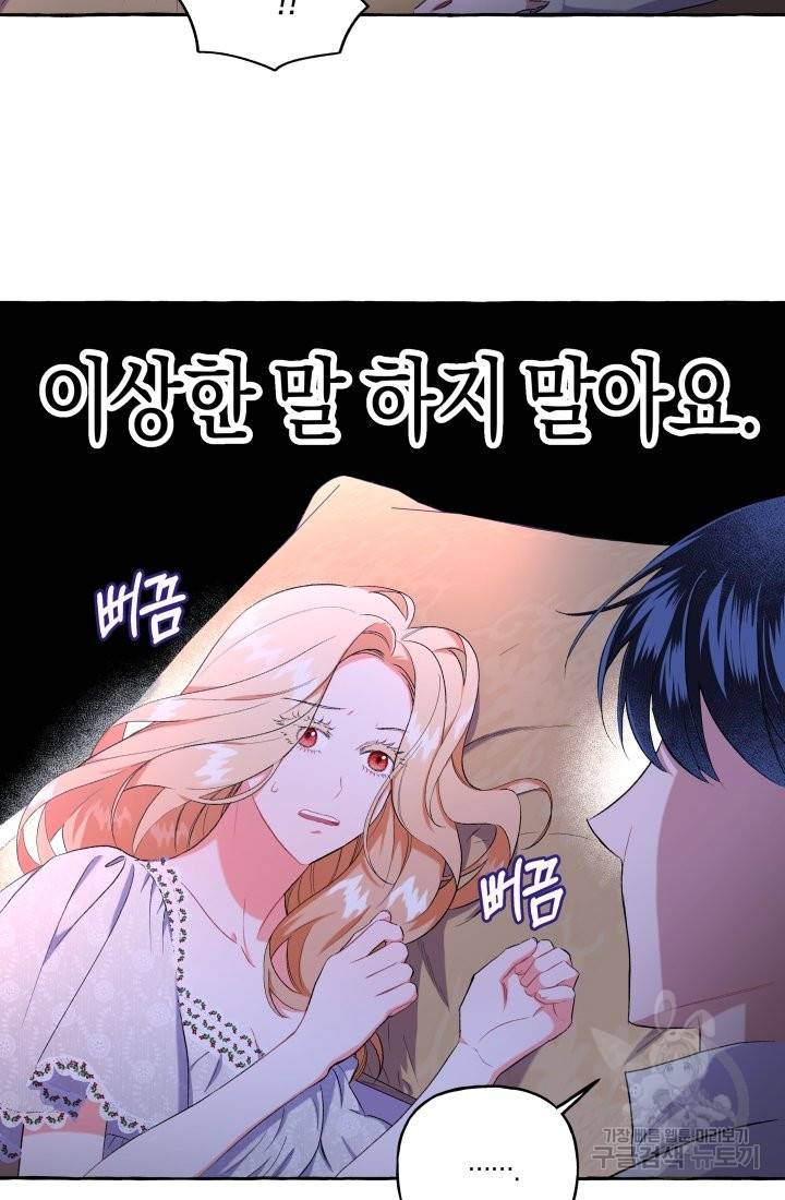 이만 놓아주세요, 공작님 33화 8