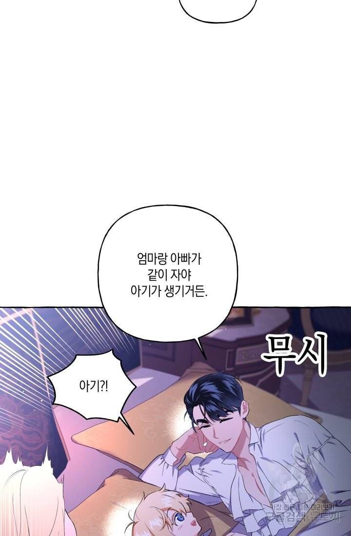 이만 놓아주세요, 공작님 33화 9