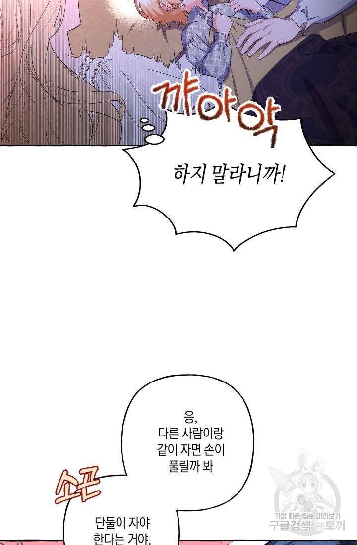 이만 놓아주세요, 공작님 33화 10
