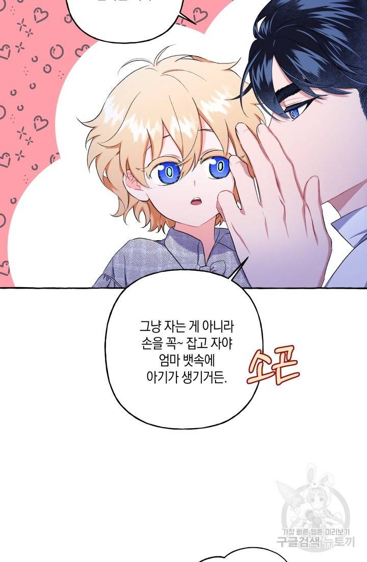 이만 놓아주세요, 공작님 33화 11