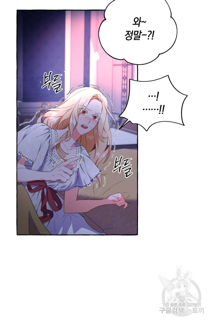 이만 놓아주세요, 공작님 33화 12