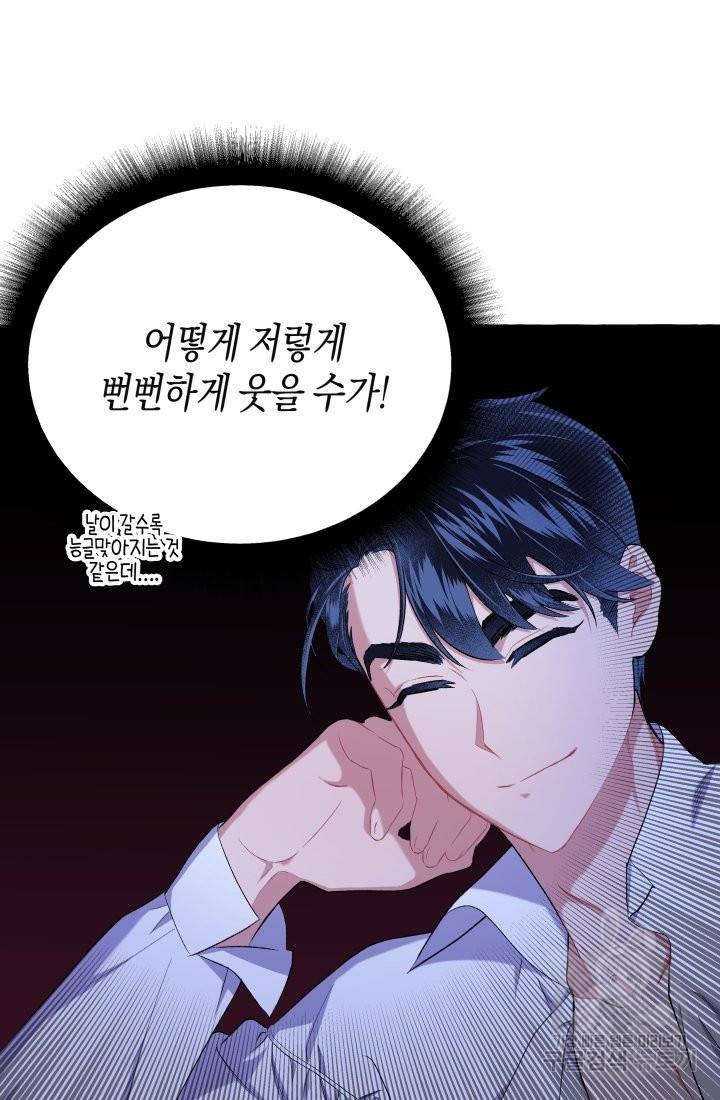 이만 놓아주세요, 공작님 33화 13