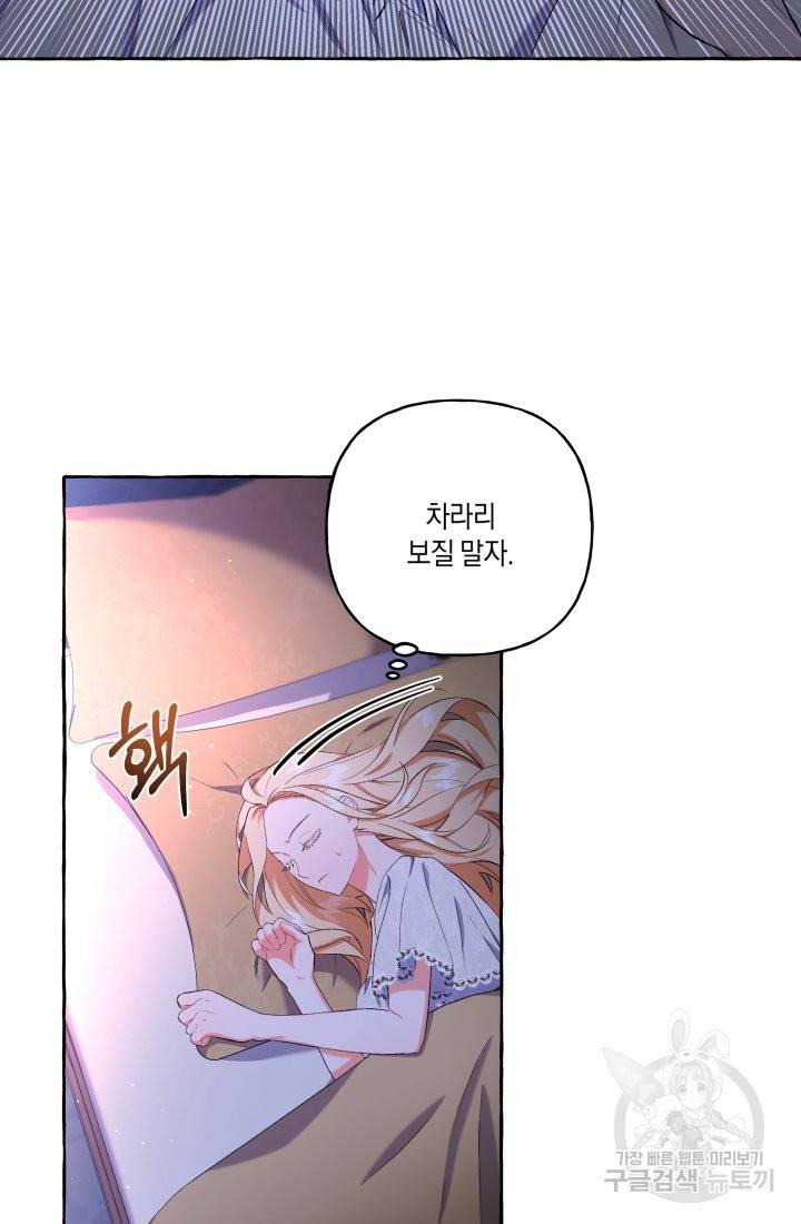 이만 놓아주세요, 공작님 33화 14
