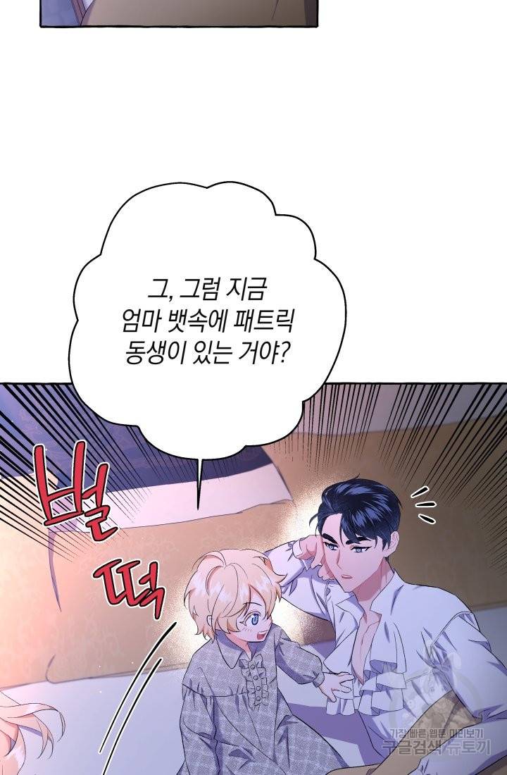이만 놓아주세요, 공작님 33화 15