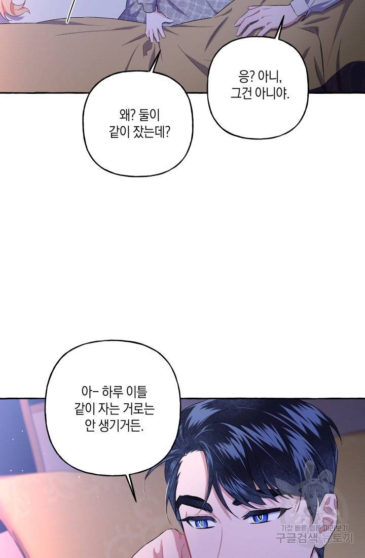 이만 놓아주세요, 공작님 33화 16