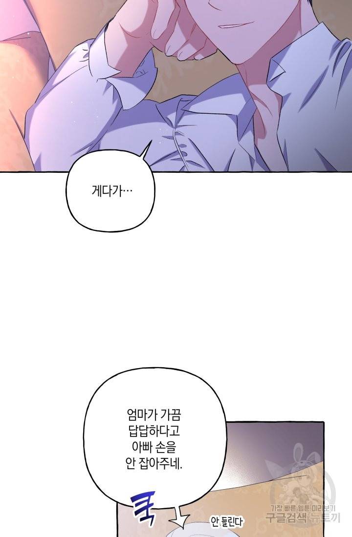 이만 놓아주세요, 공작님 33화 17