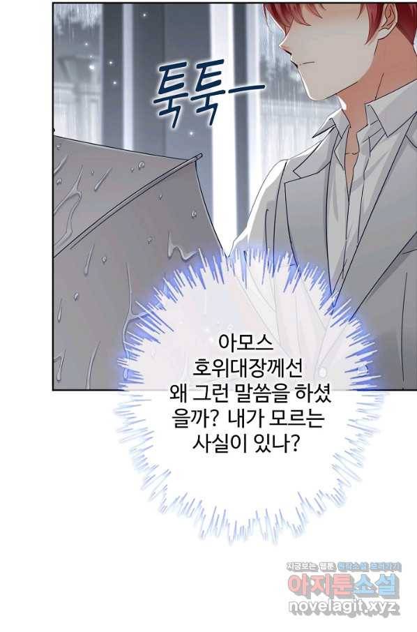 사랑받는 왕녀가 되고 싶어 13화 9