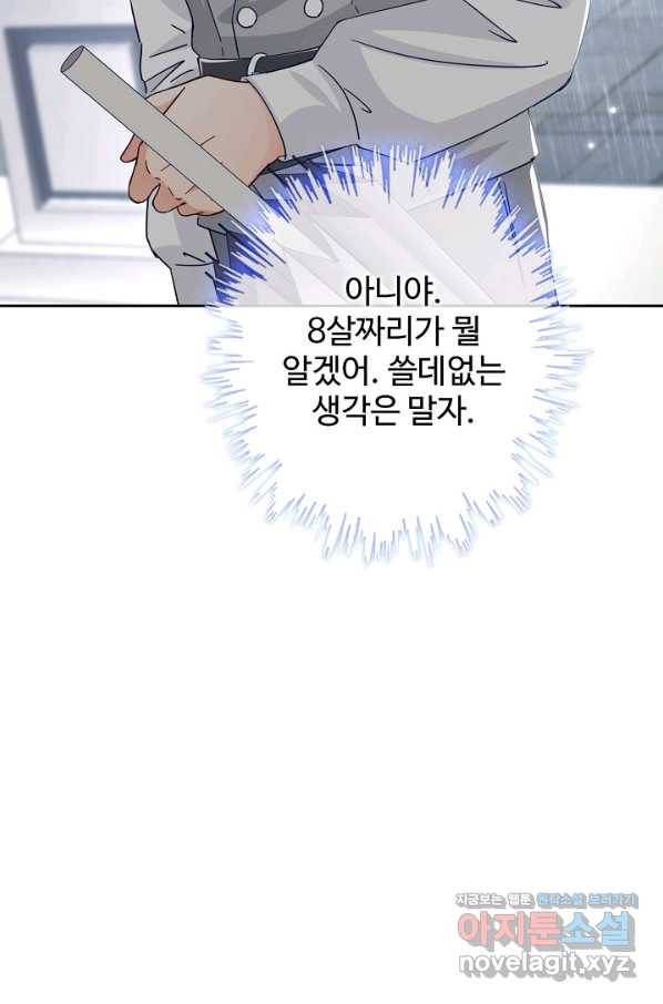 사랑받는 왕녀가 되고 싶어 13화 11