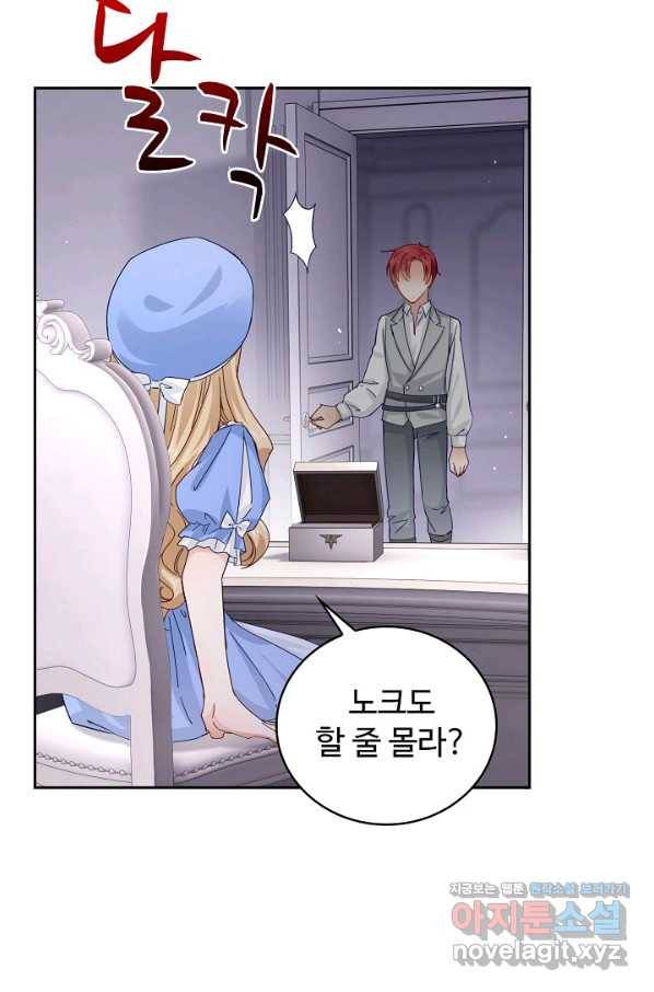사랑받는 왕녀가 되고 싶어 13화 15