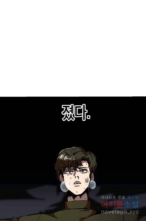 쥐뿔도 없는 회귀 38화 3