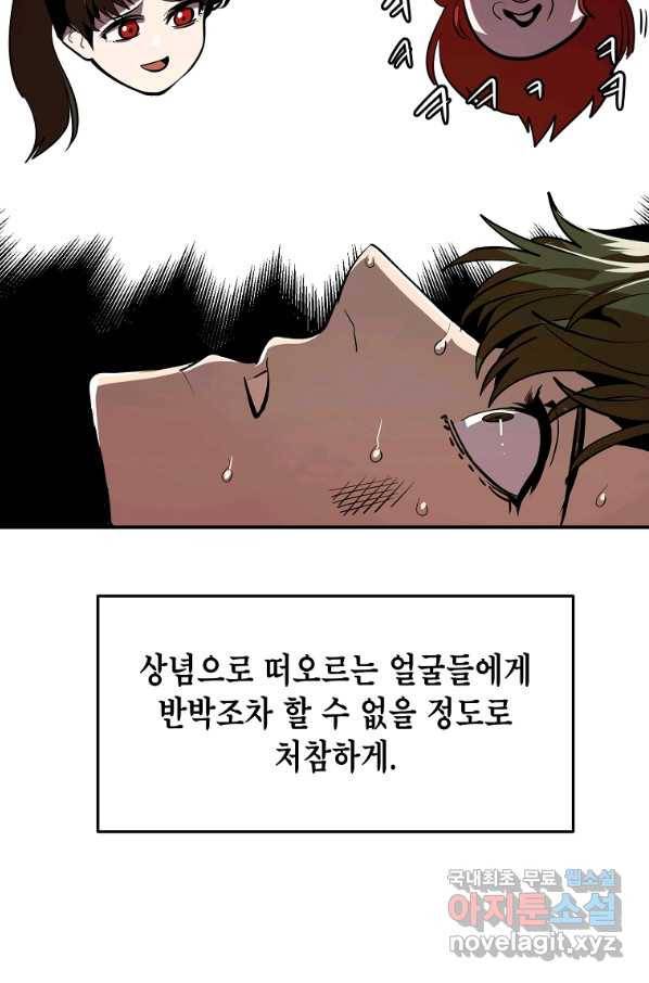 쥐뿔도 없는 회귀 38화 5