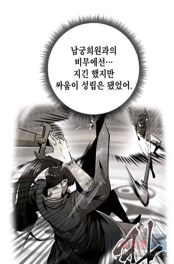 쥐뿔도 없는 회귀 38화 6