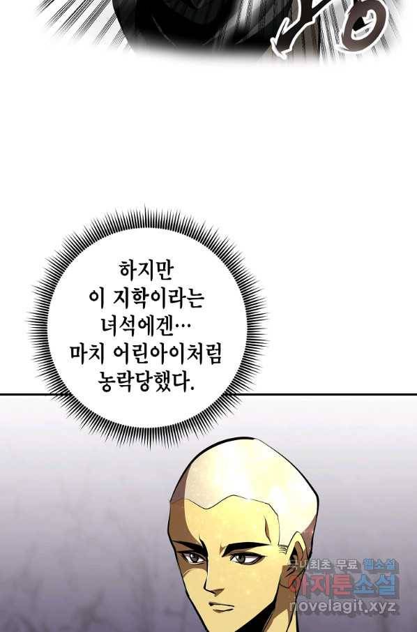 쥐뿔도 없는 회귀 38화 7