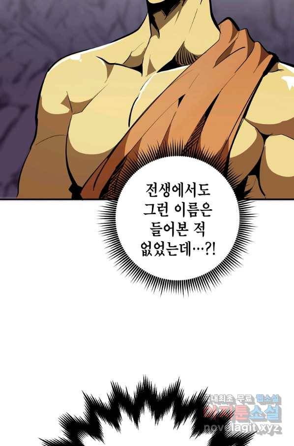 쥐뿔도 없는 회귀 38화 8