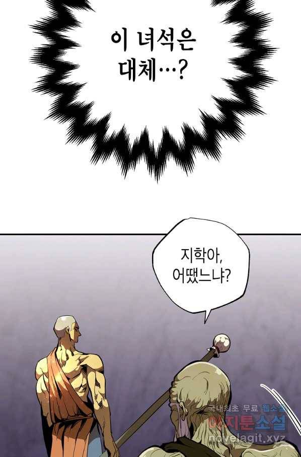 쥐뿔도 없는 회귀 38화 9