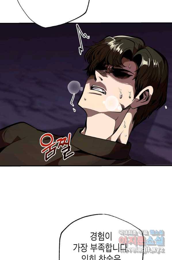 쥐뿔도 없는 회귀 38화 11
