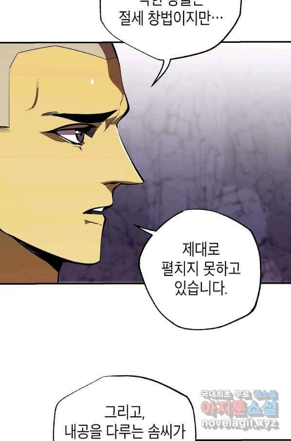 쥐뿔도 없는 회귀 38화 12