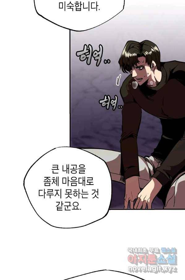 쥐뿔도 없는 회귀 38화 13