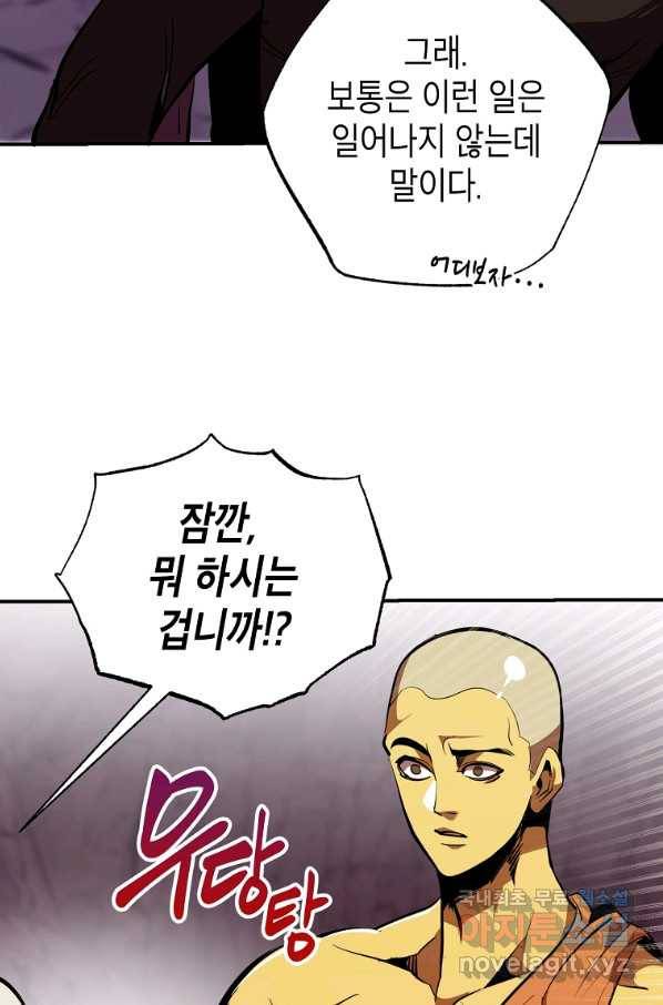 쥐뿔도 없는 회귀 38화 15